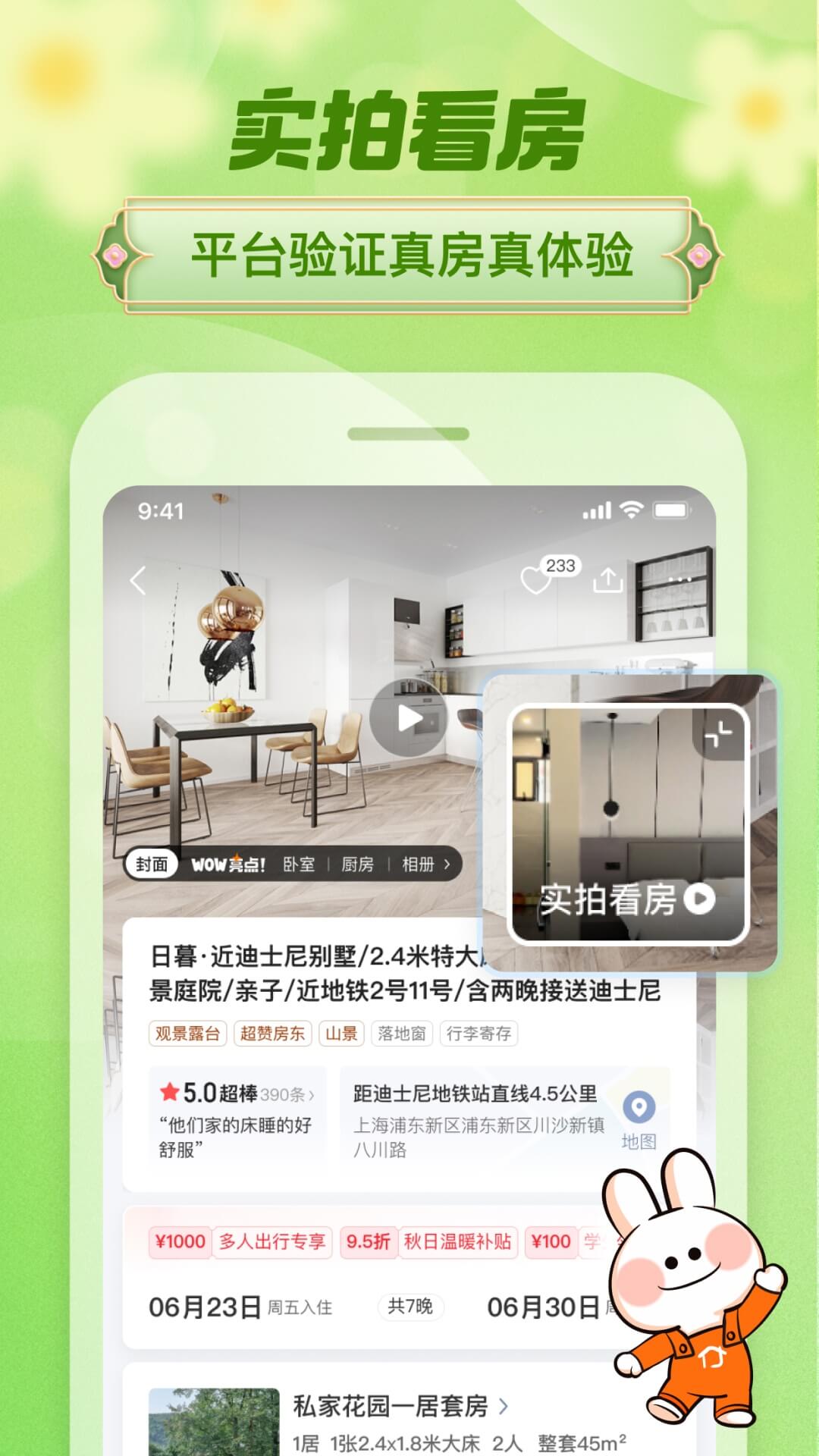 途家民宿v9.13.7截图3