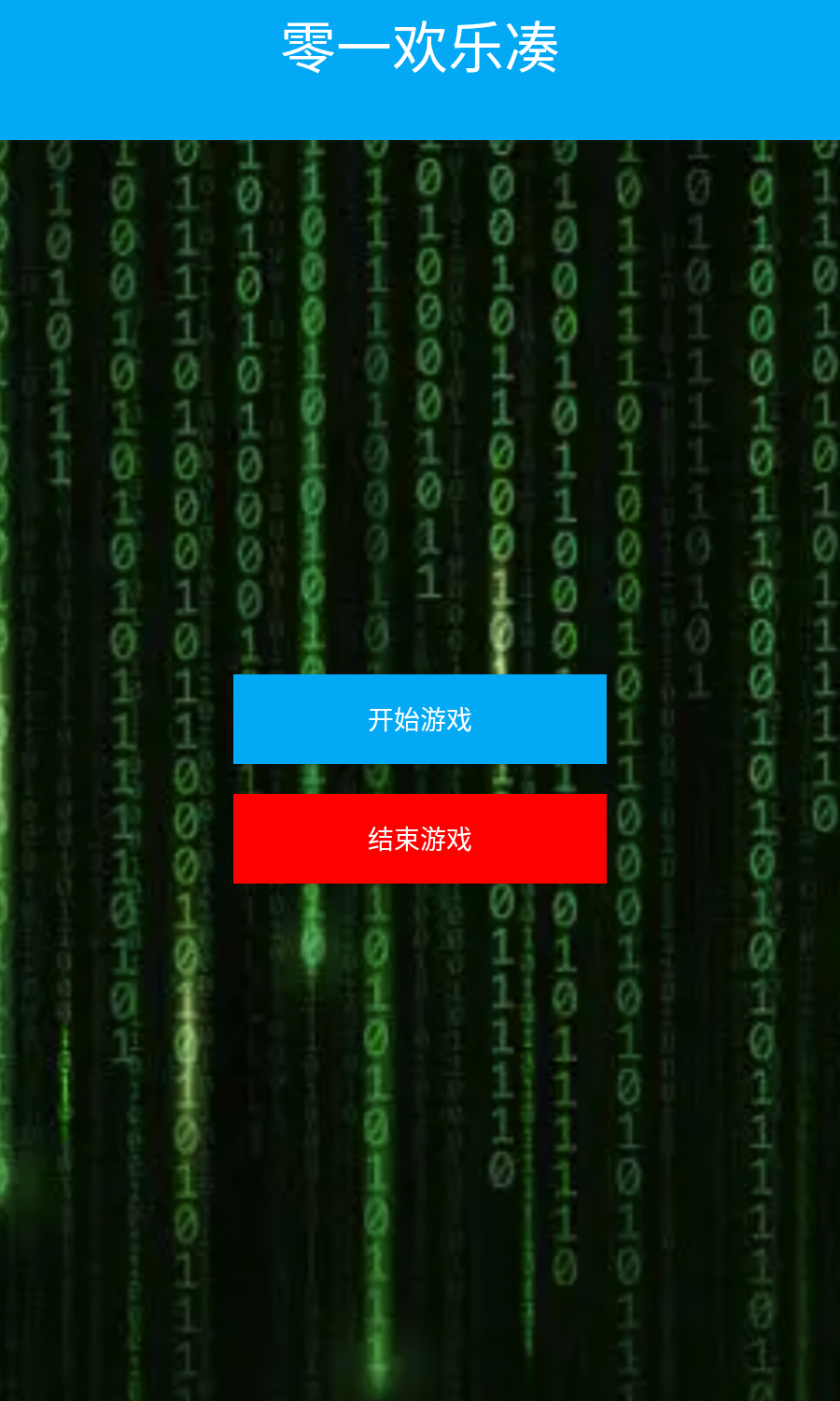 零一欢乐凑截图3
