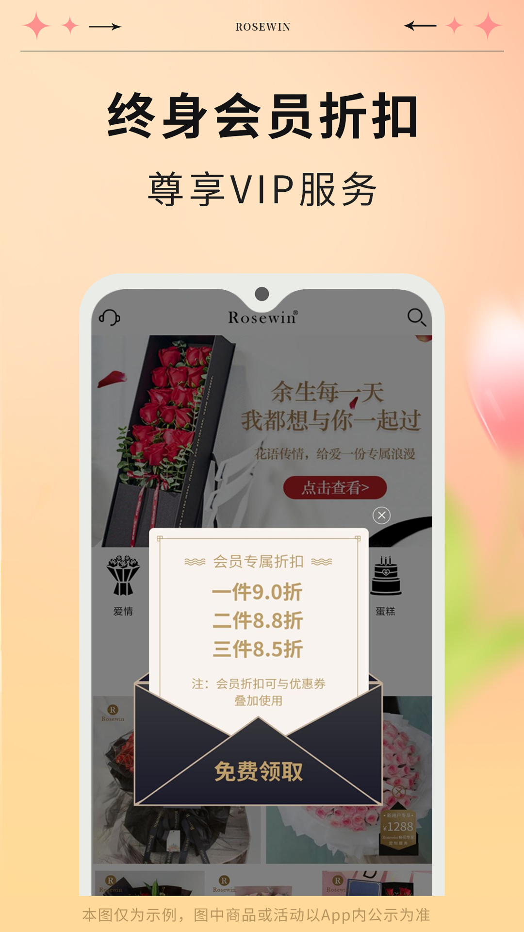 Rosewin鲜花v5.7.9截图3