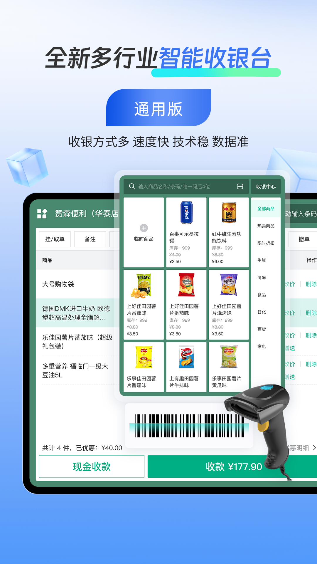 有赞门店HDv8.10.0截图2