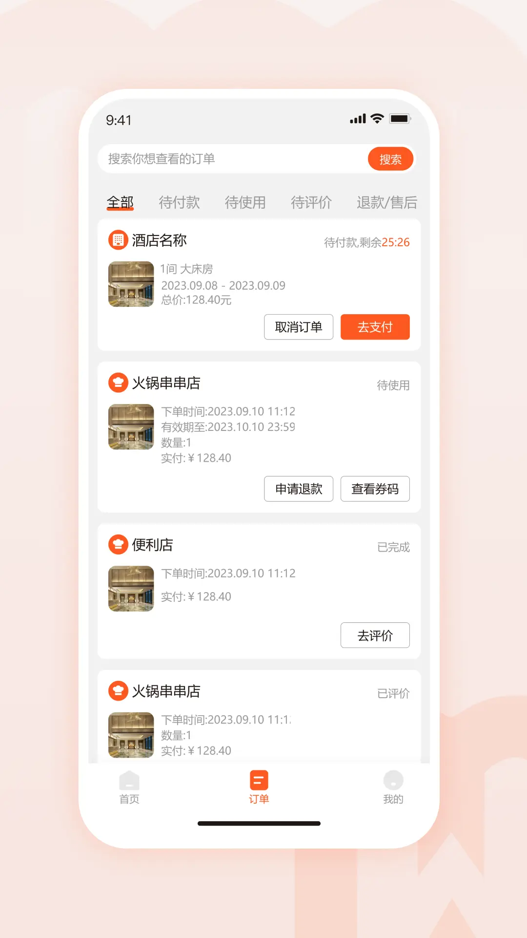 物联物美v1.2.1截图2