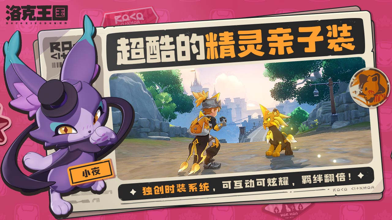 洛克王国：世界截图1