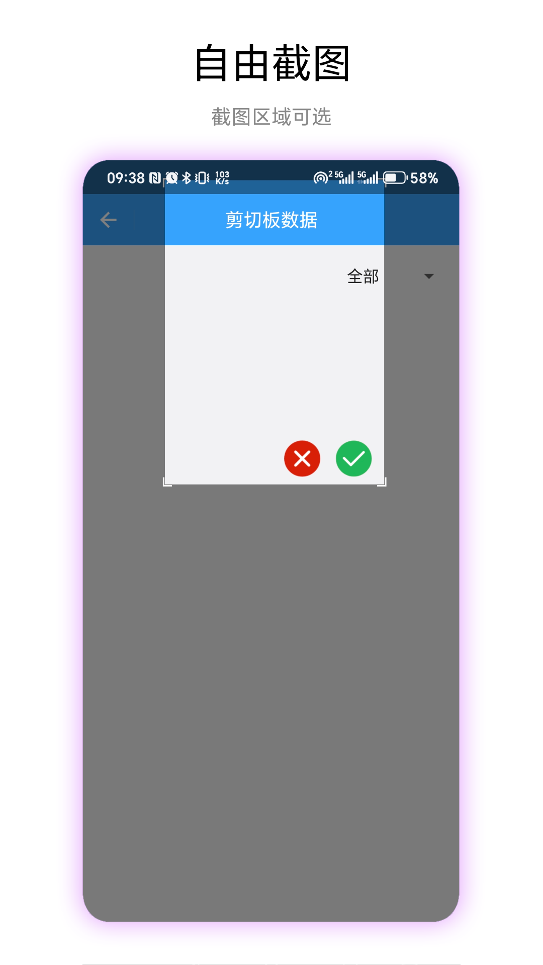 记忆剪切板截图4