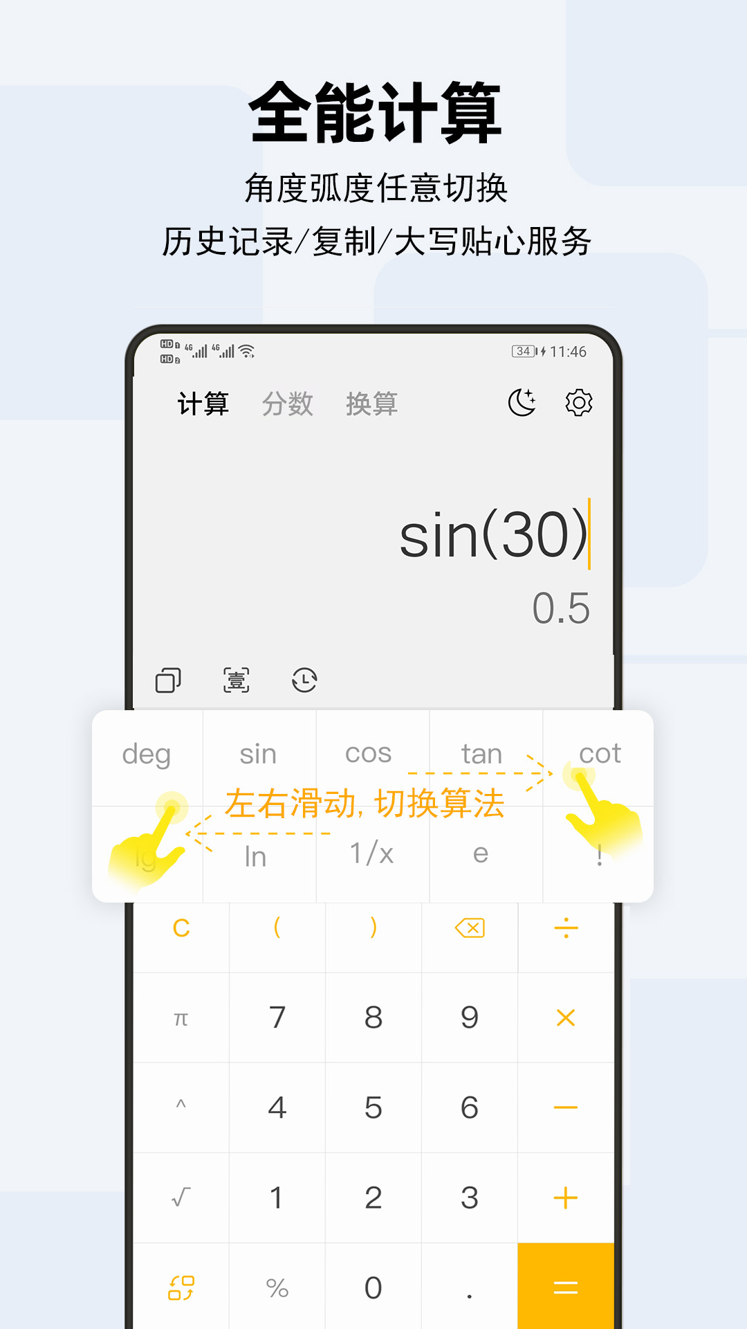 天天计算器截图1