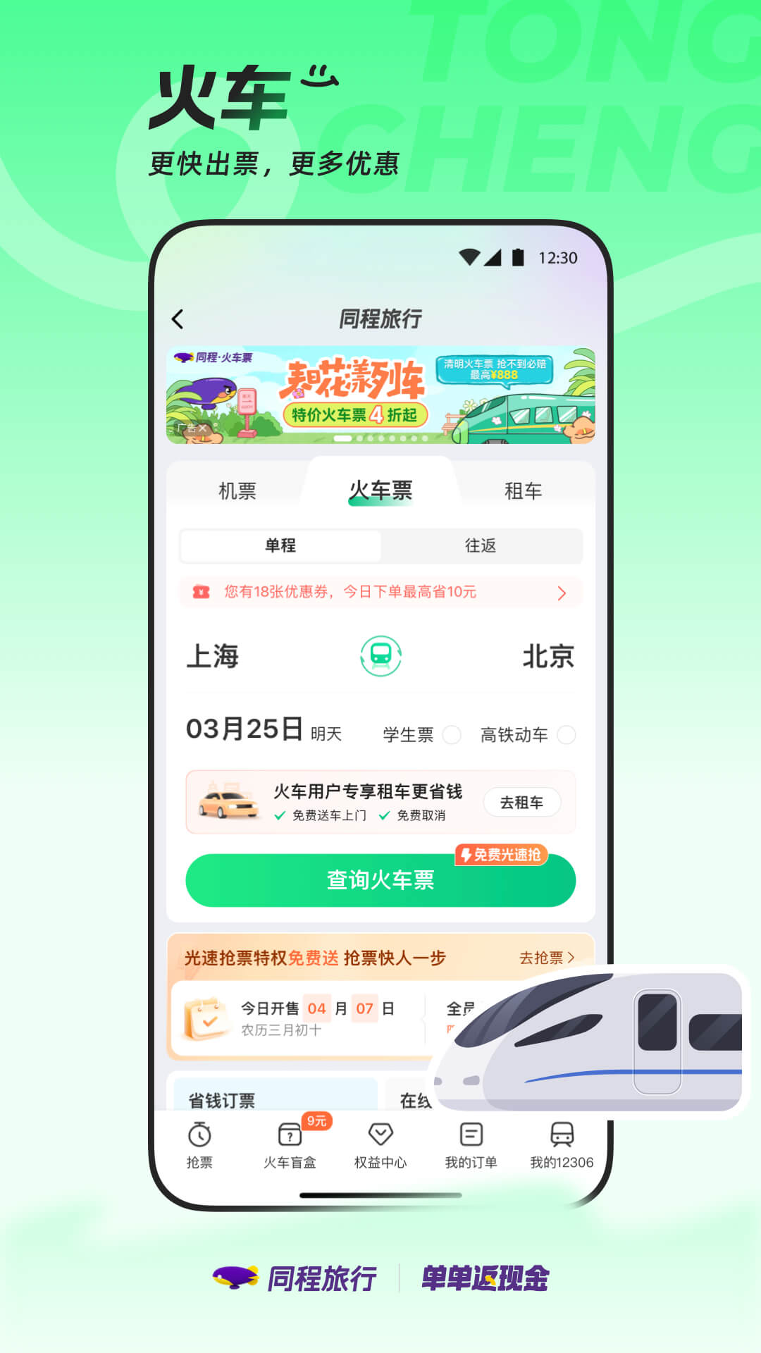 同程旅行v11.0.8.2截图3