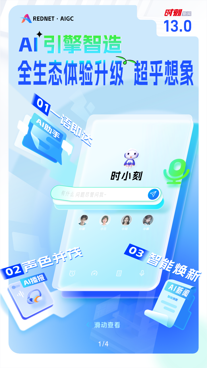 时刻新闻v13.1截图4