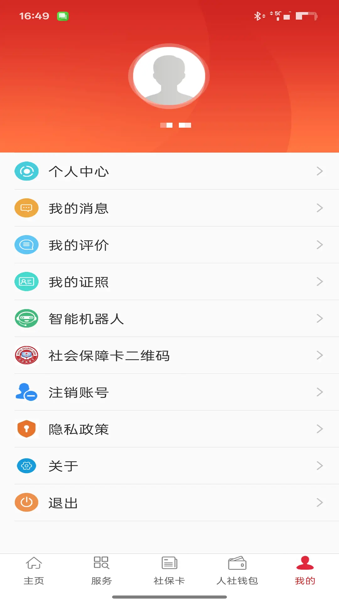 吉林智慧人社截图2