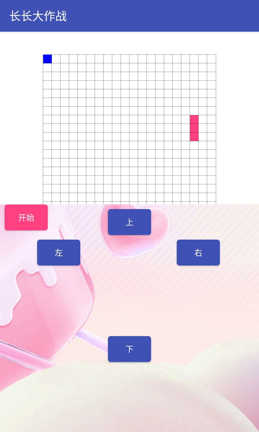 长长大作战截图1