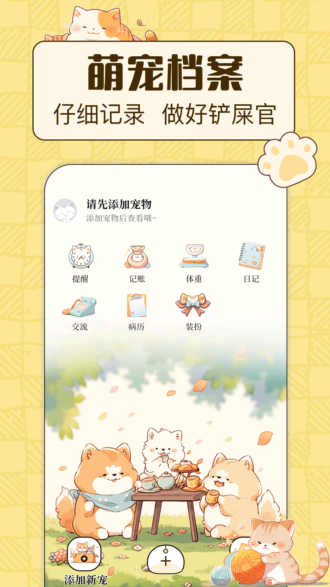 动物翻译iTalker截图1