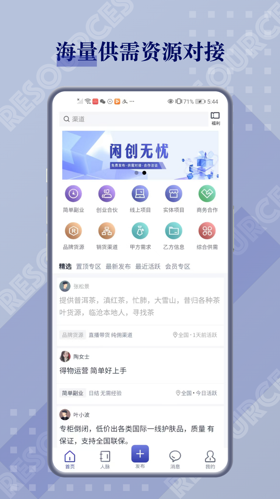 闲创无忧v4.6.2截图3