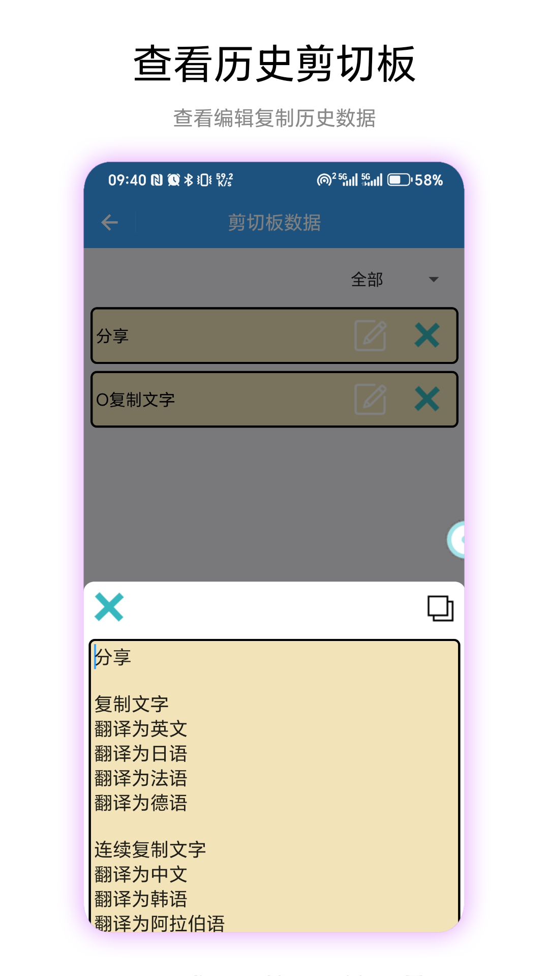 记忆剪切板截图1