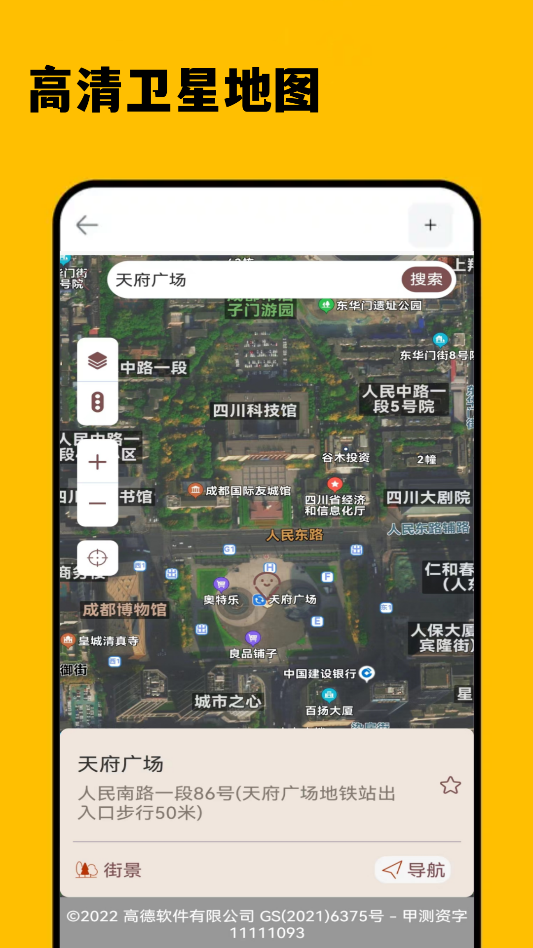 3D卫星精准街景地图截图1