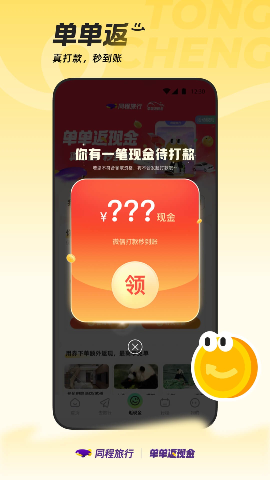 同程旅行v11.0.8.2截图4