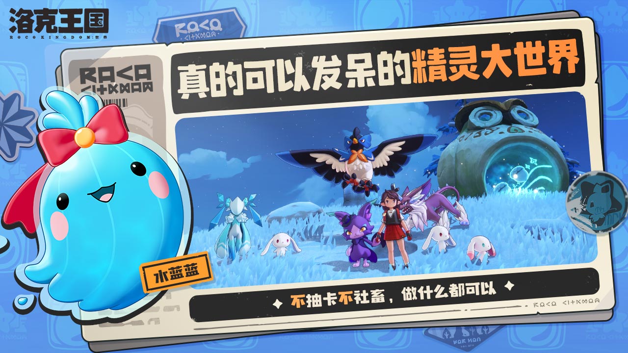 洛克王国：世界截图4