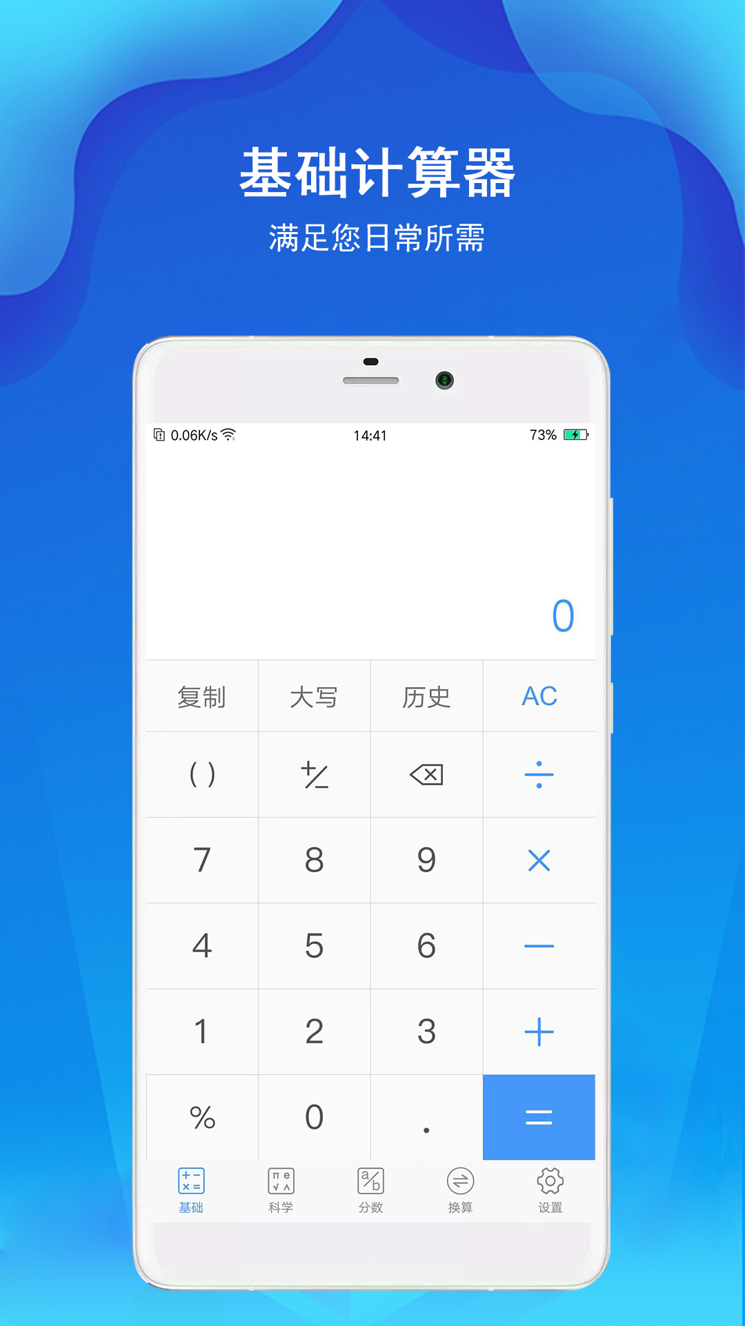 精准计算器截图1