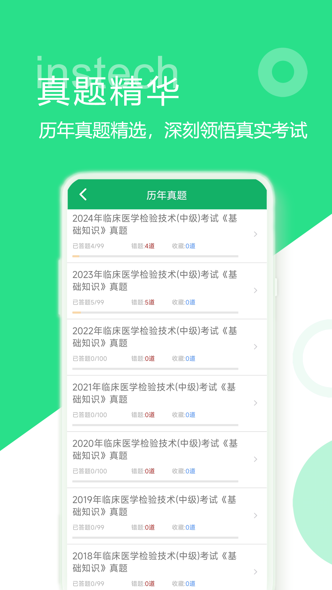 中级临床检验技术截图3
