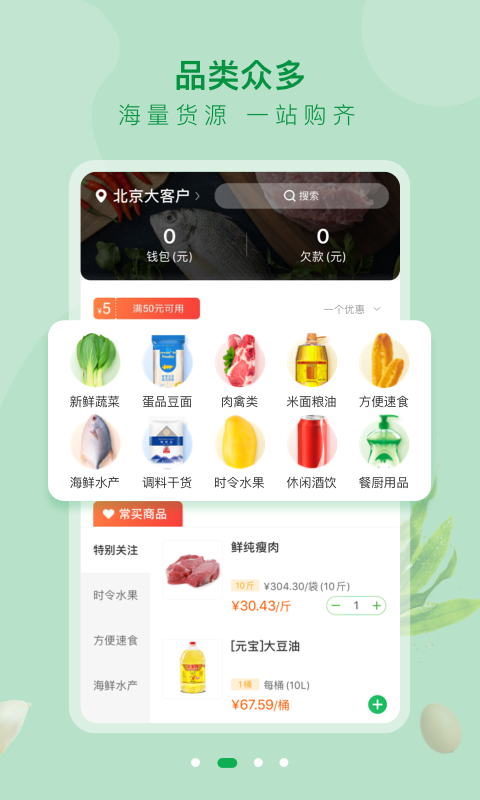 美菜大客户截图2