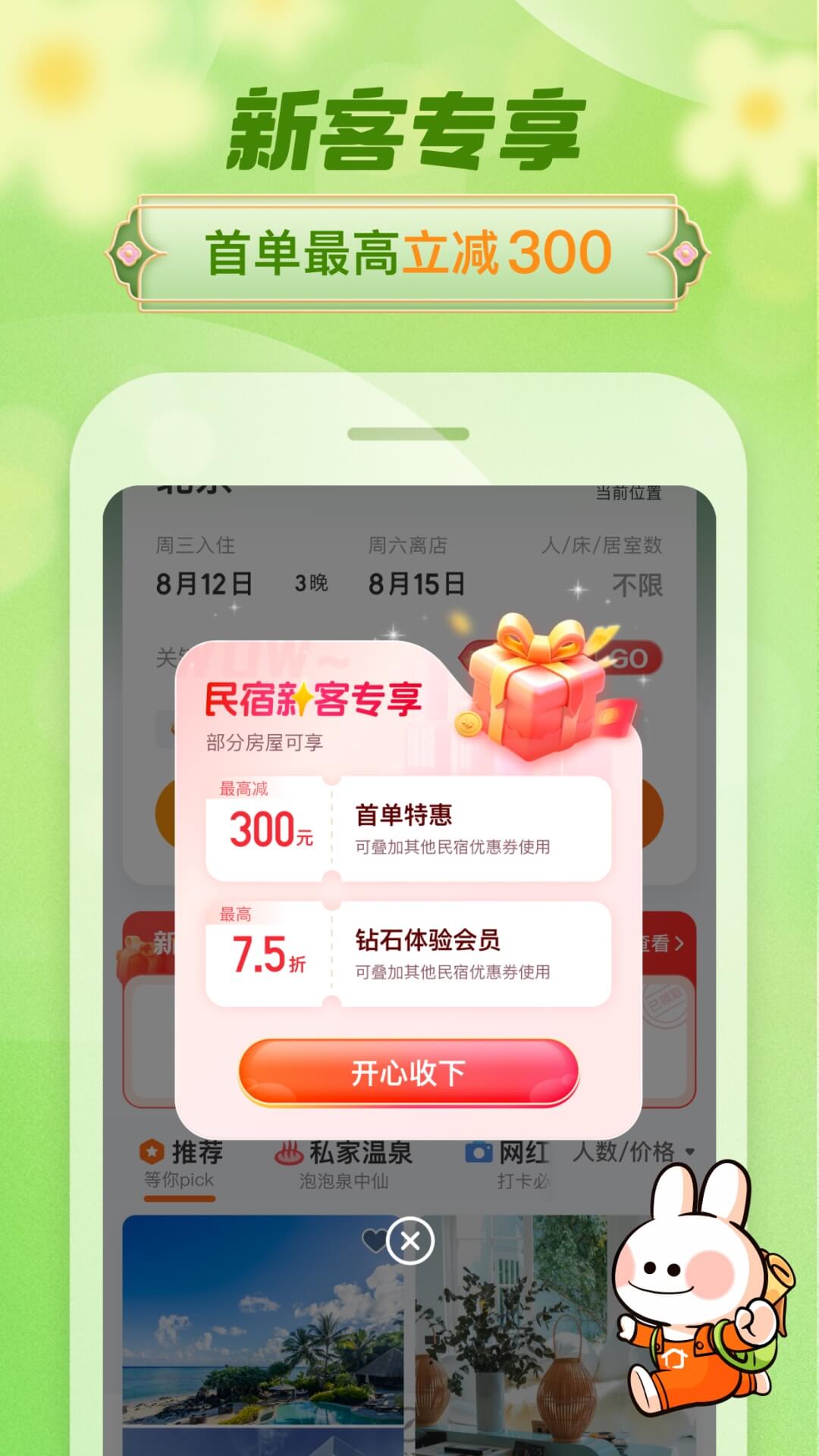 途家民宿v9.13.7截图4