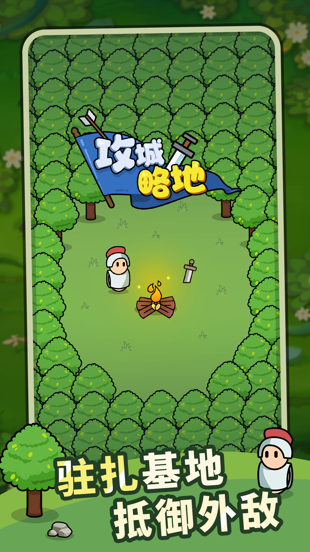 攻城略地截图5