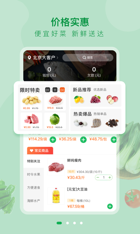 美菜大客户截图1