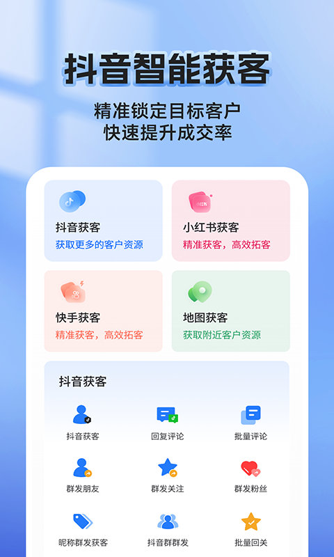 汇获客v1.1.1截图4