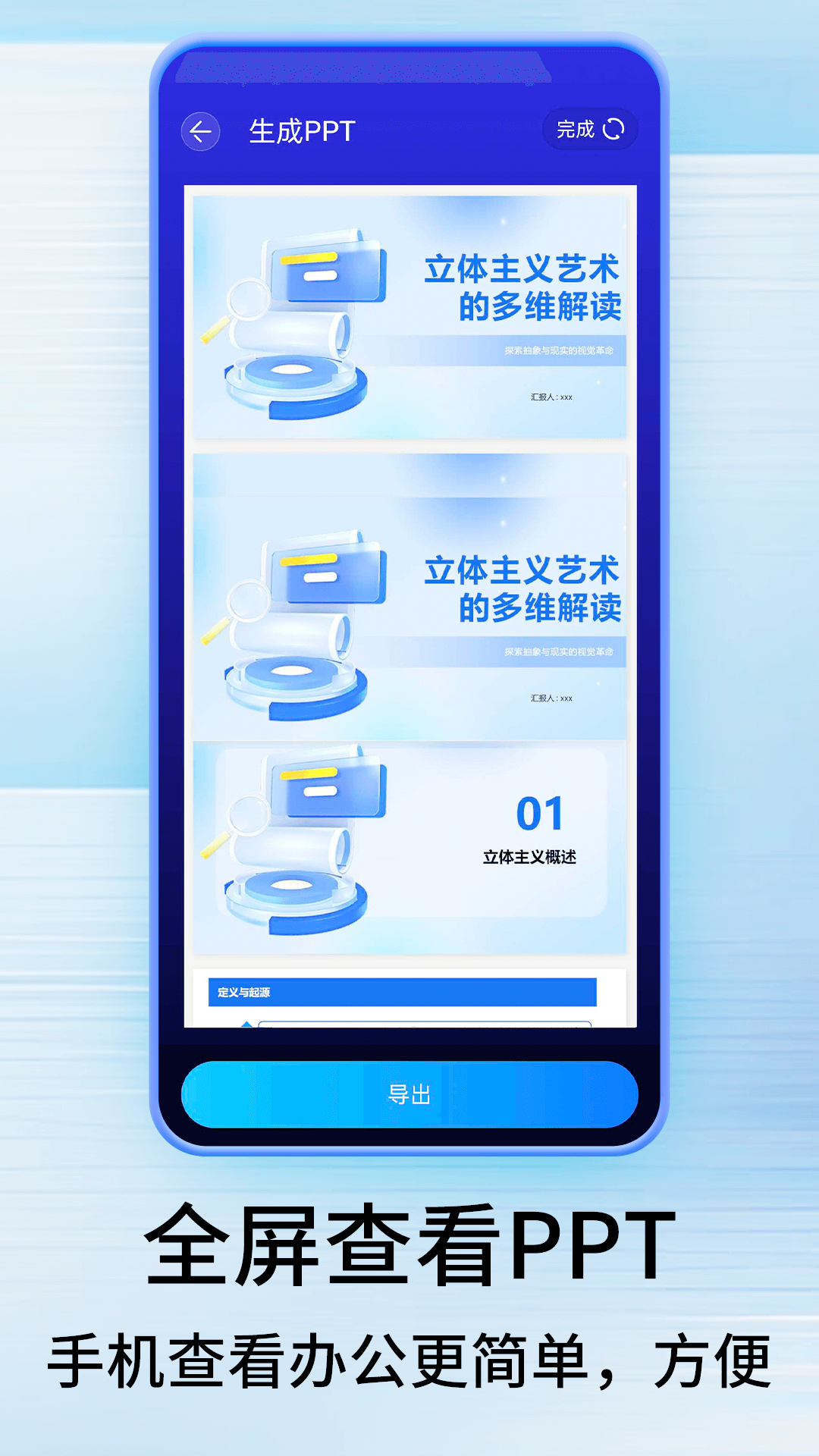 SlidesAIPPT截图4