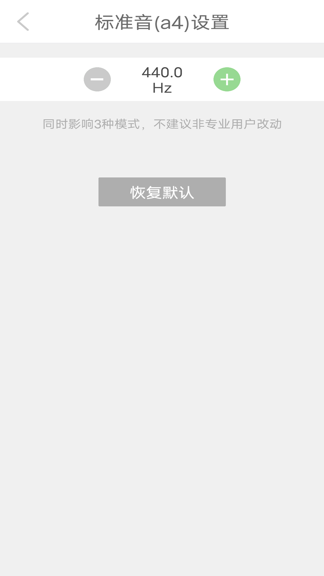 十二平均律调音器v4.0截图1