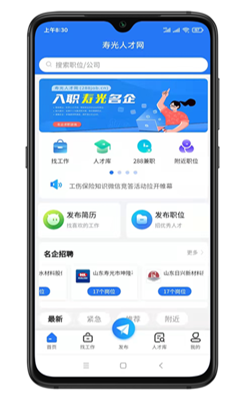 寿光人才网截图2