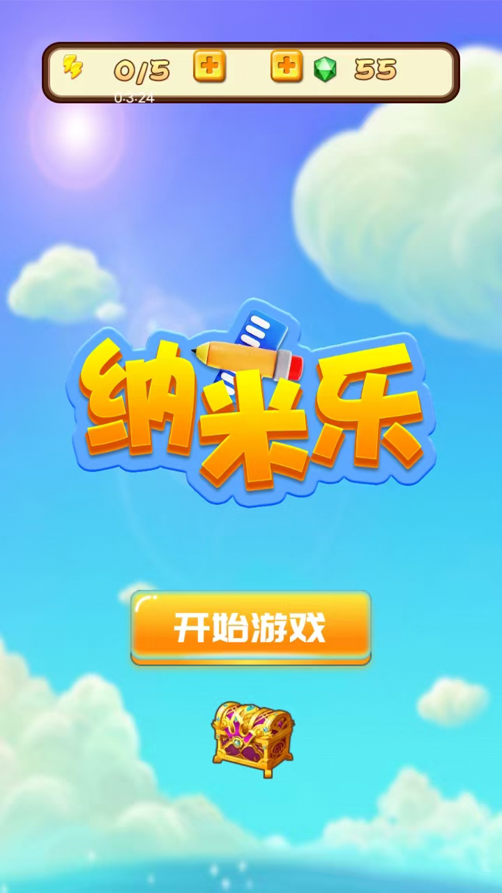 纳米乐截图4