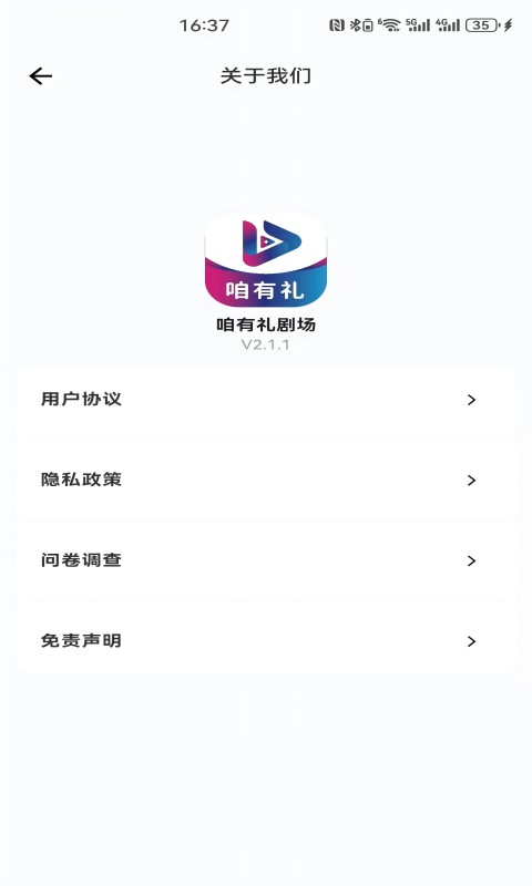 咱有礼剧场v2.1.4截图1