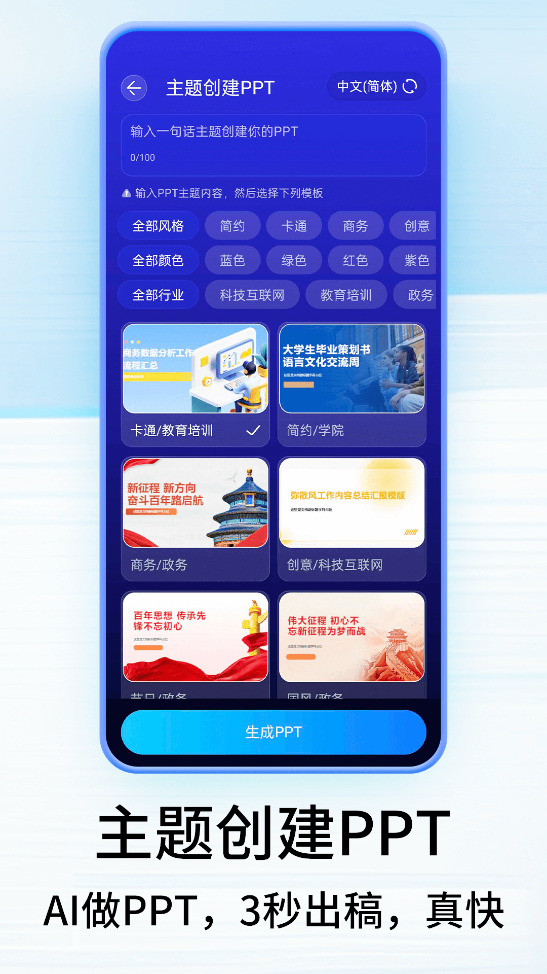 SlidesAIPPT截图2