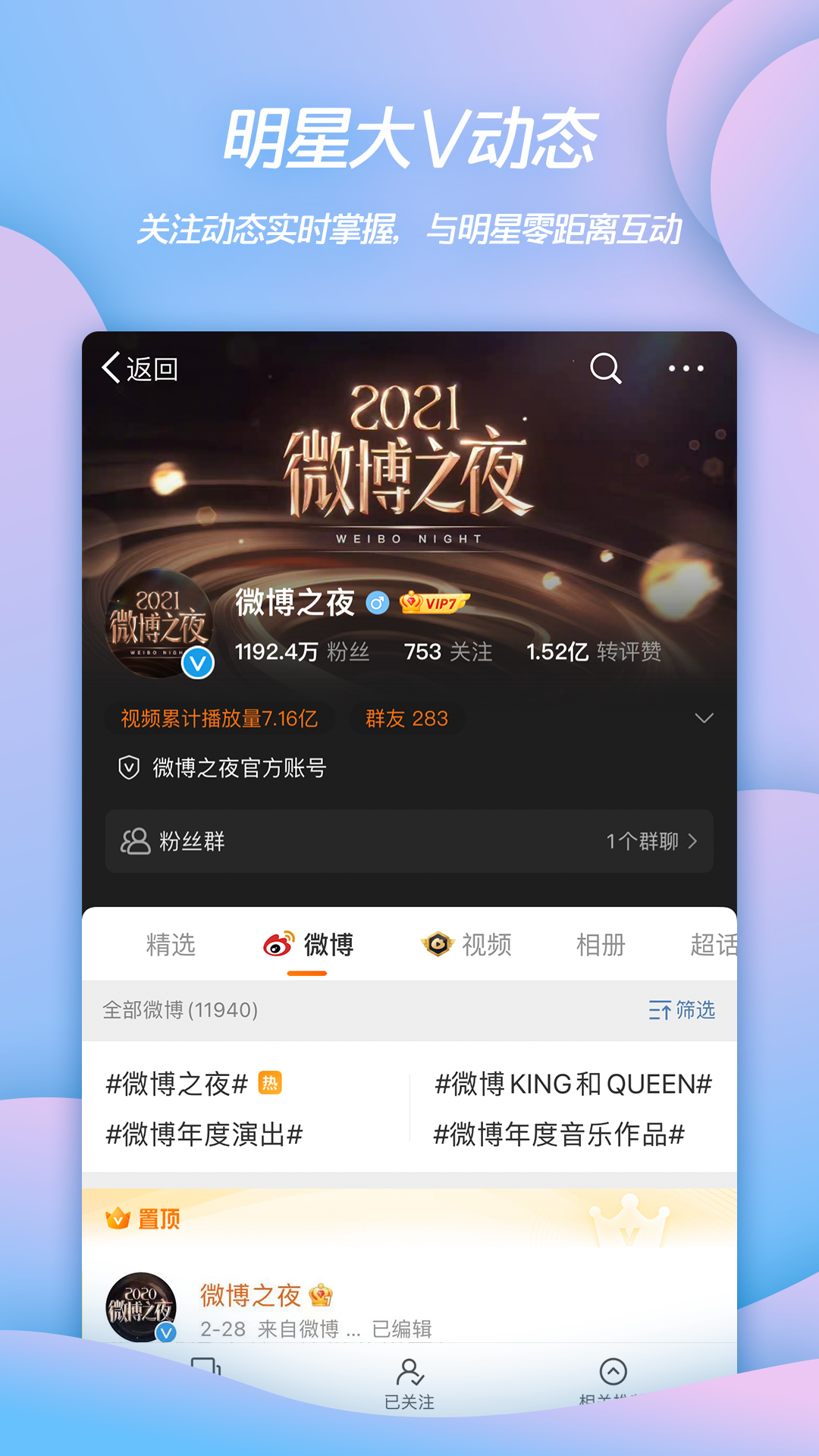微博v15.4.0截图3
