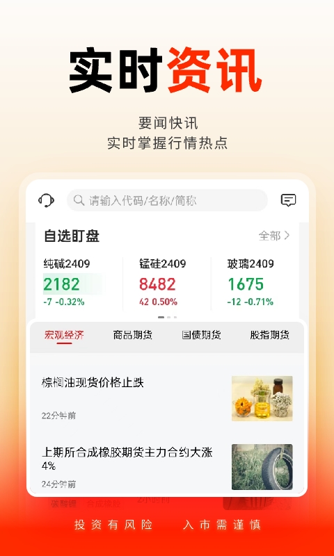 国泰君安掌上期货截图5