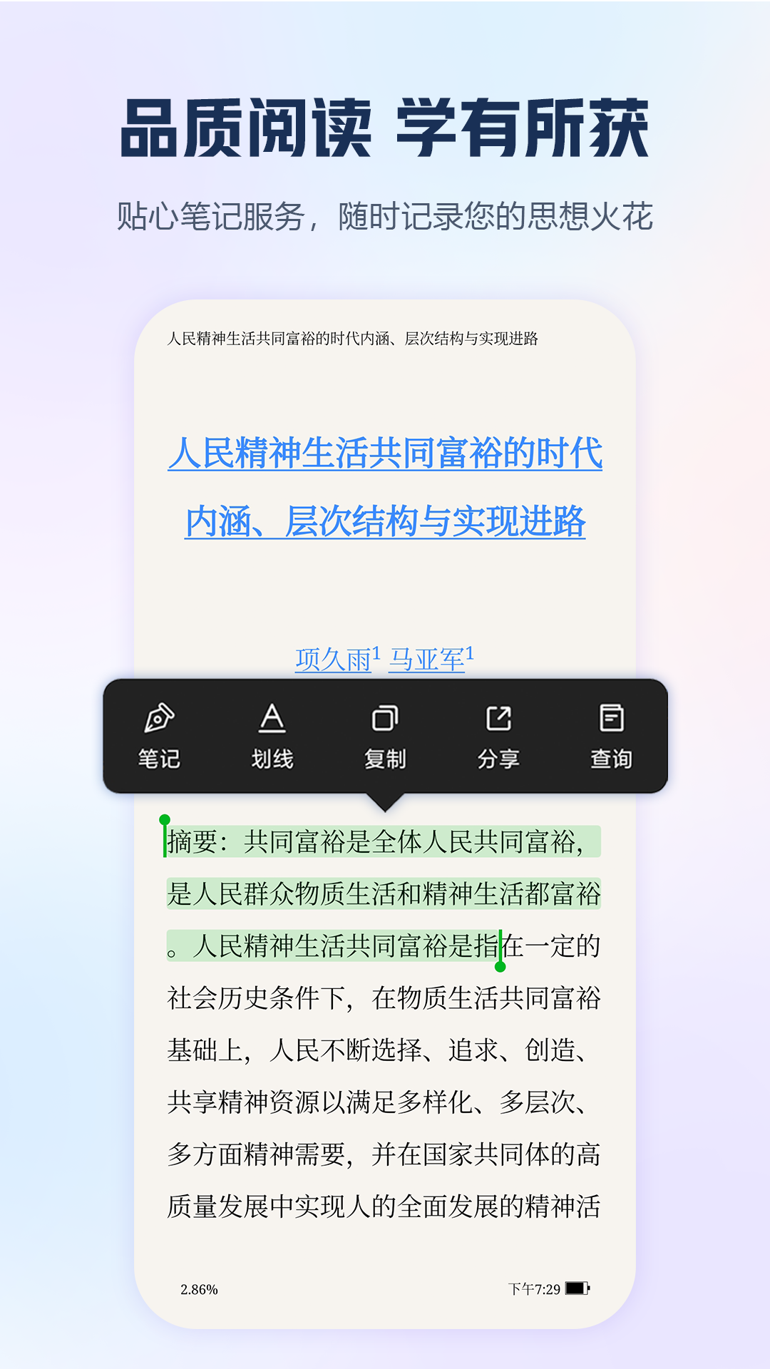 手机知网v9.2.26截图1
