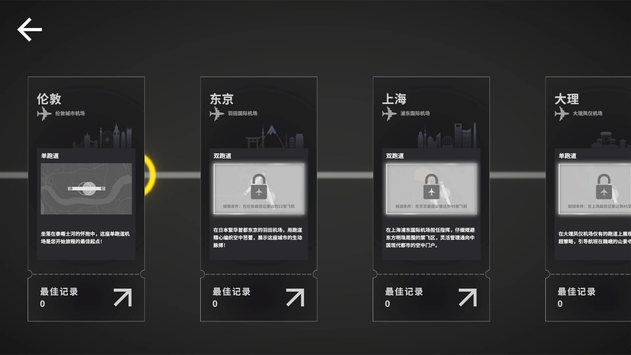 迷你空管：高级版截图4