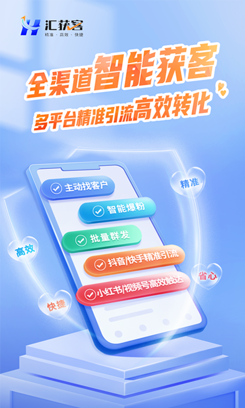 汇获客v1.1.1截图5