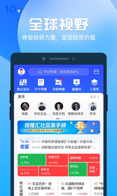 格隆汇v10.12.0截图5