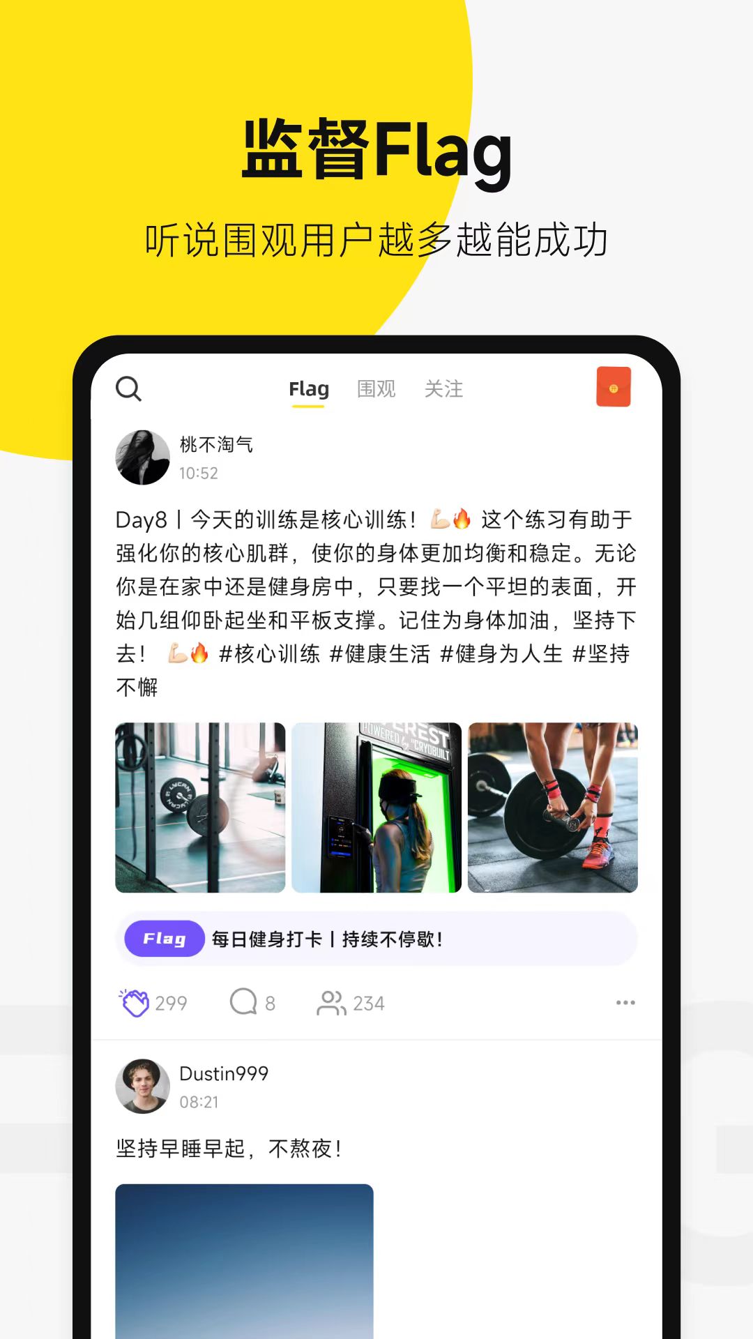 脸疼-Flag目标管理v3.13.2截图1