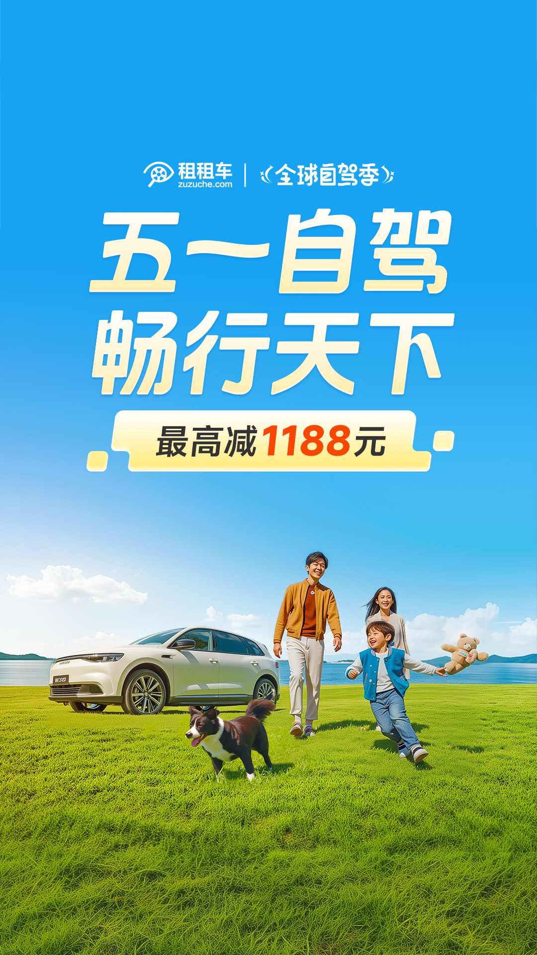 租租车截图1