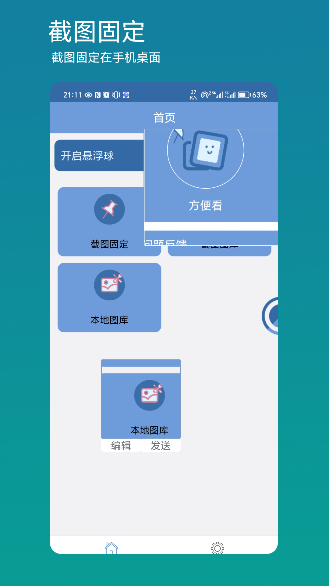 方便看截图2