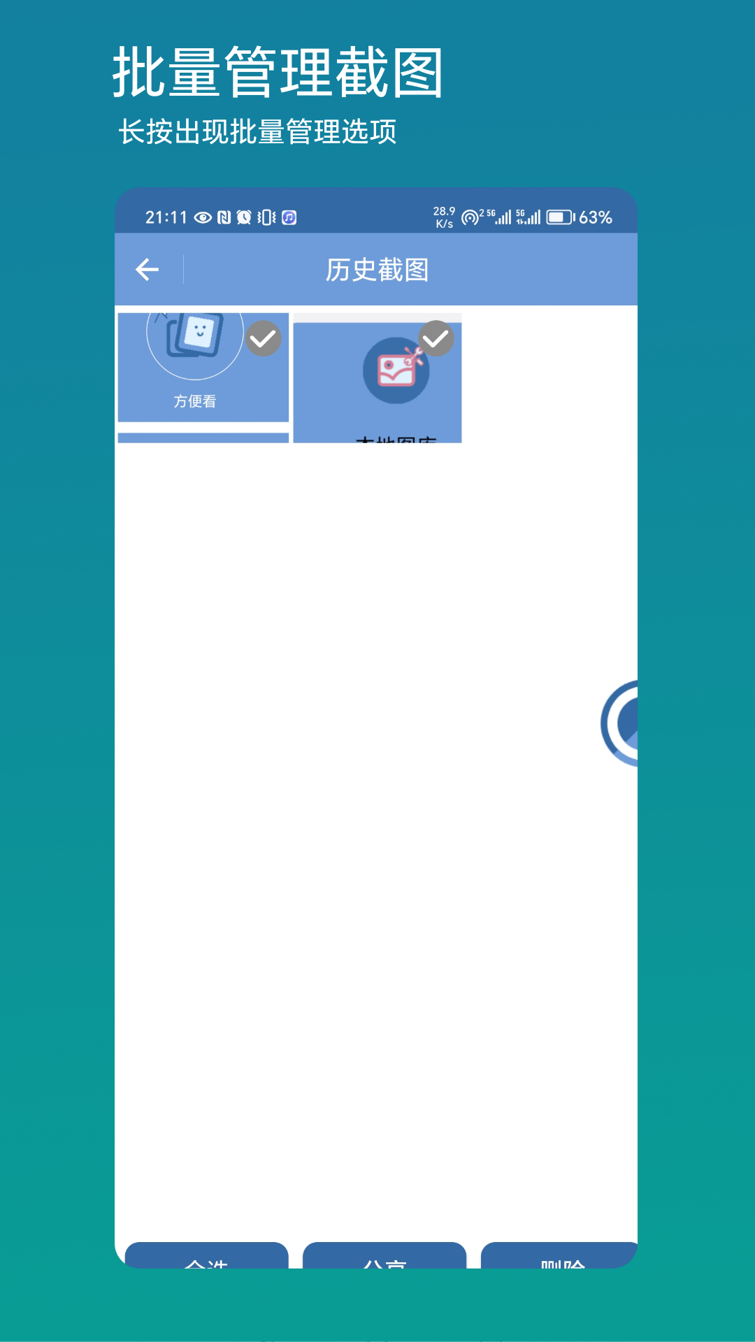 方便看截图3