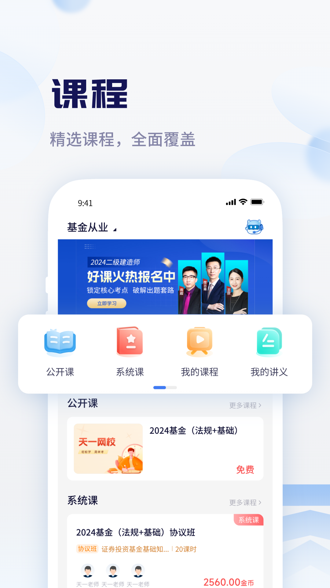 天一网校截图2
