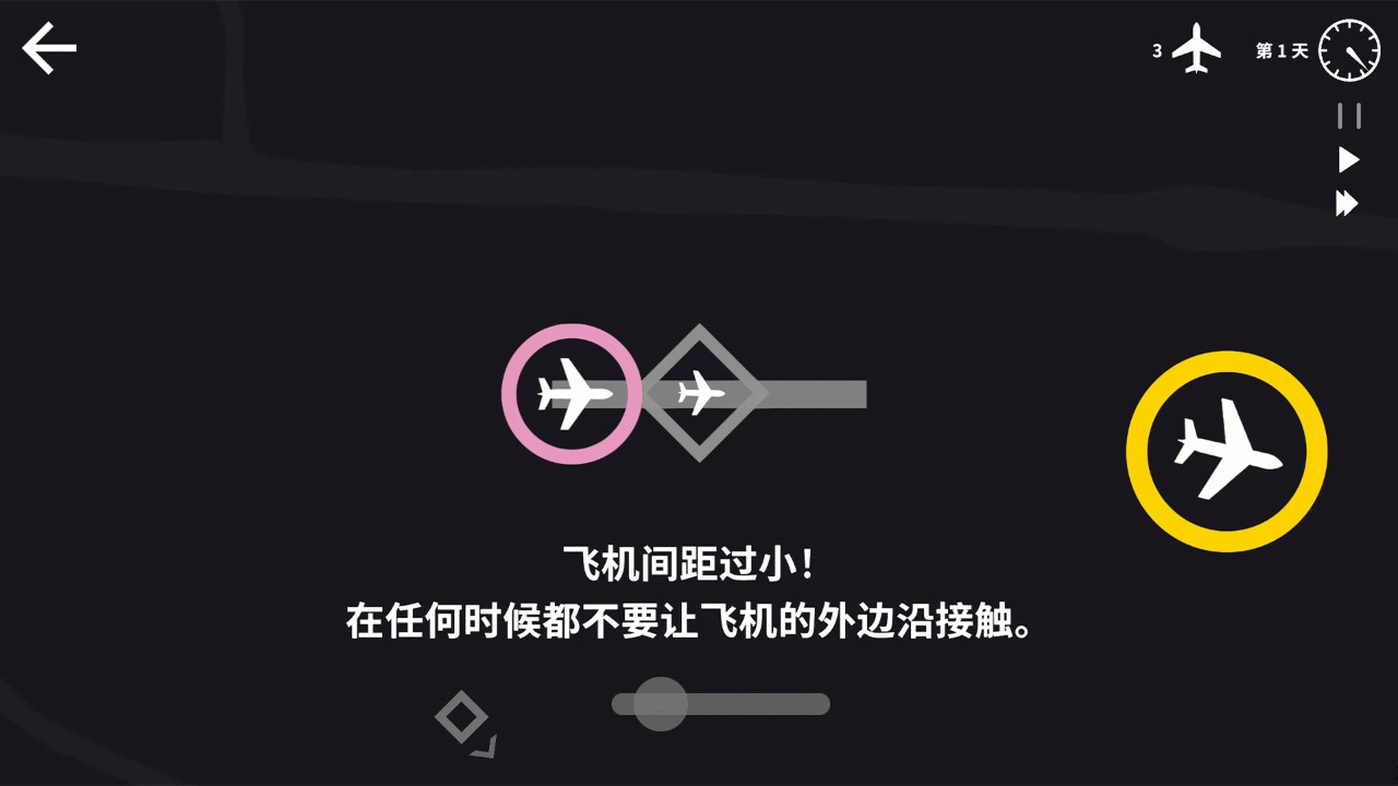 迷你空管：高级版截图2