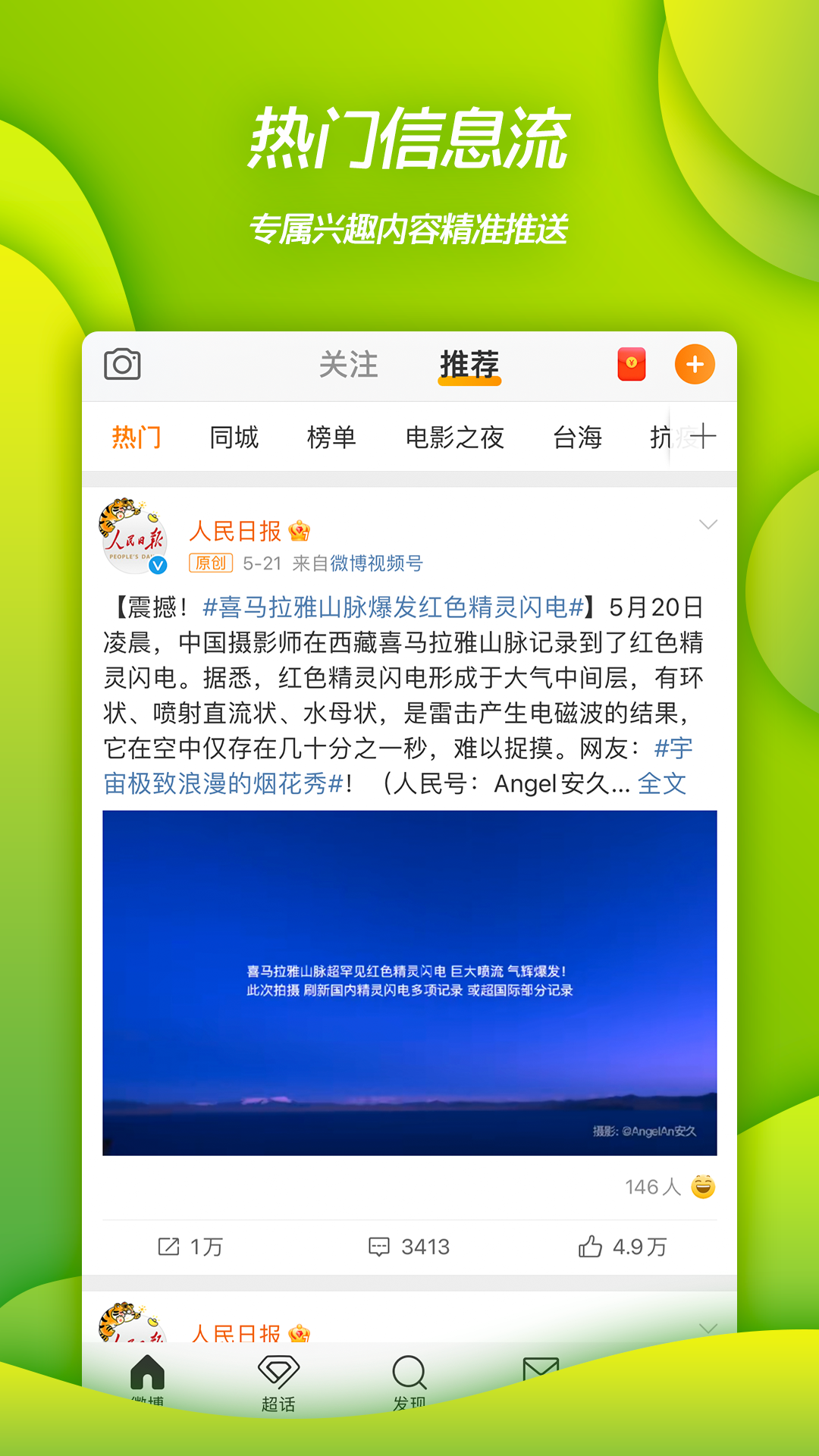微博v15.4.0截图2