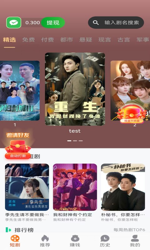 咱有礼剧场v2.1.4截图5