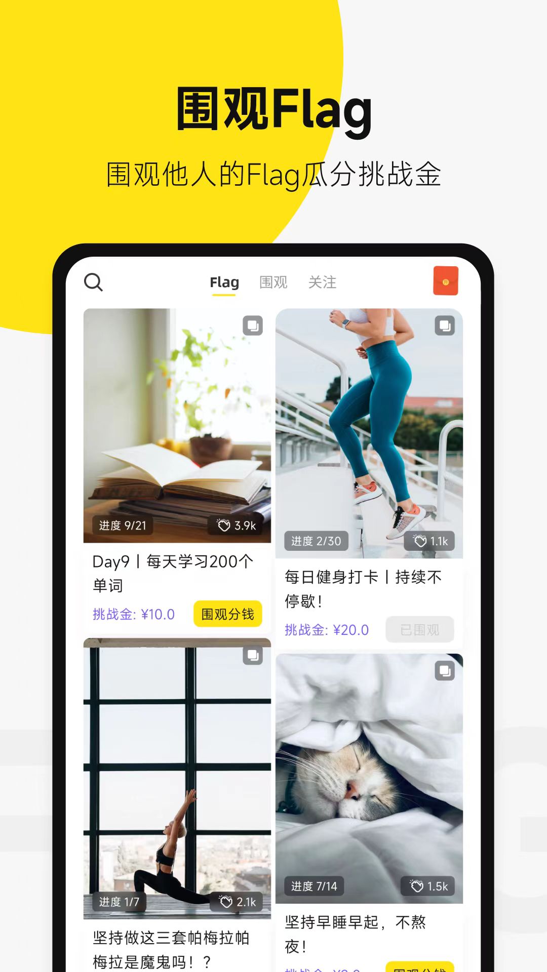 脸疼-Flag目标管理v3.13.2截图3