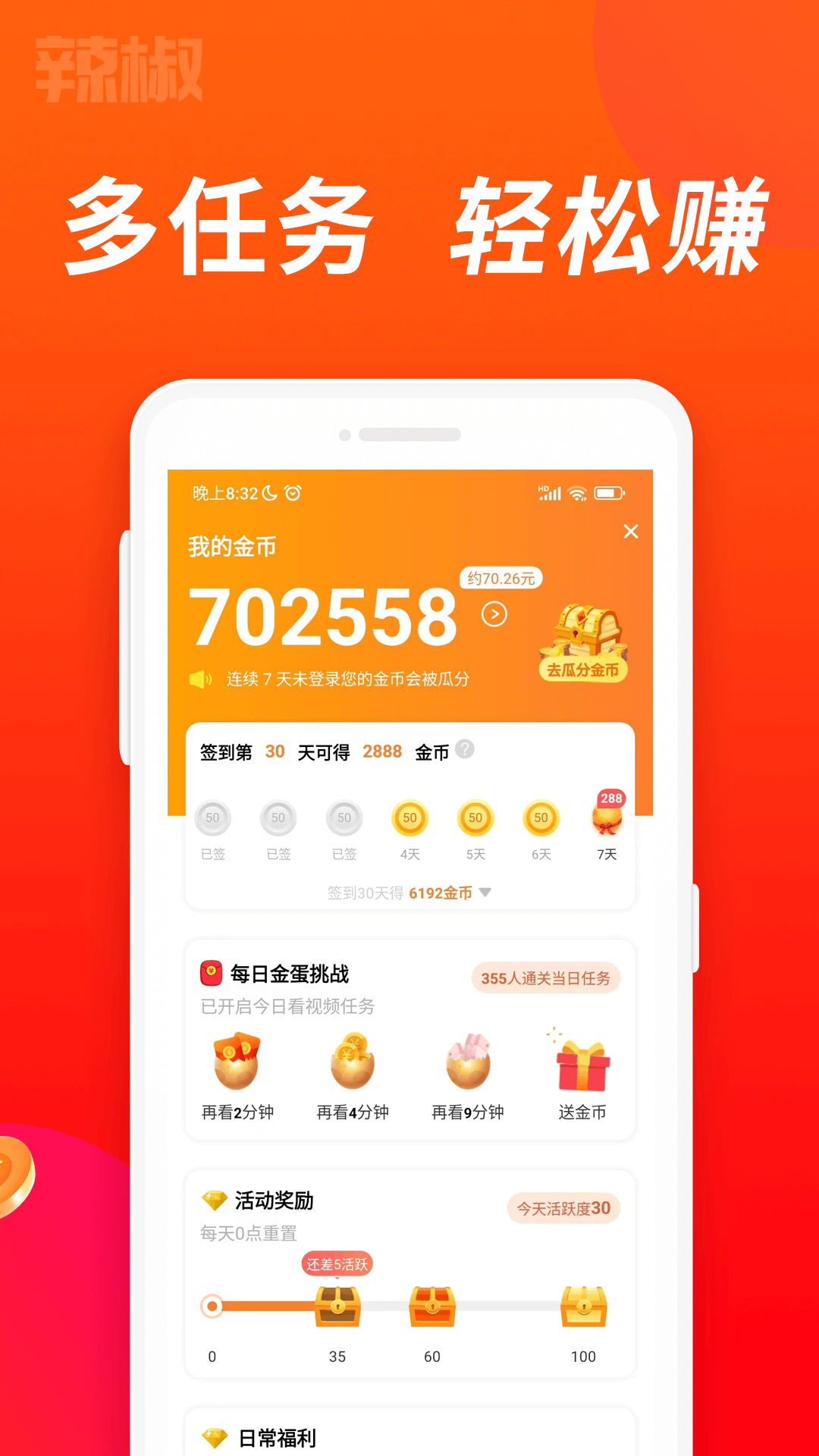 辣椒短视频v2.2.2截图1