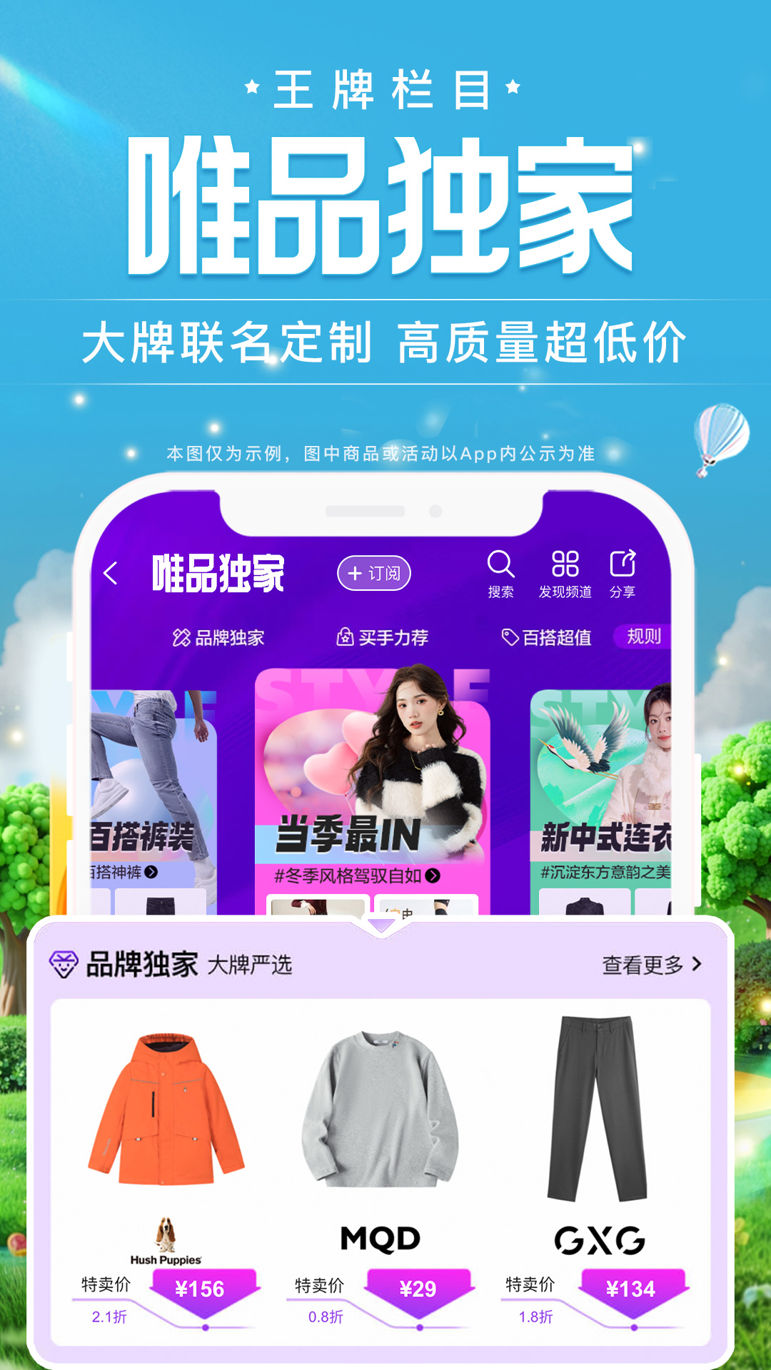 唯品会v9.47.3截图1