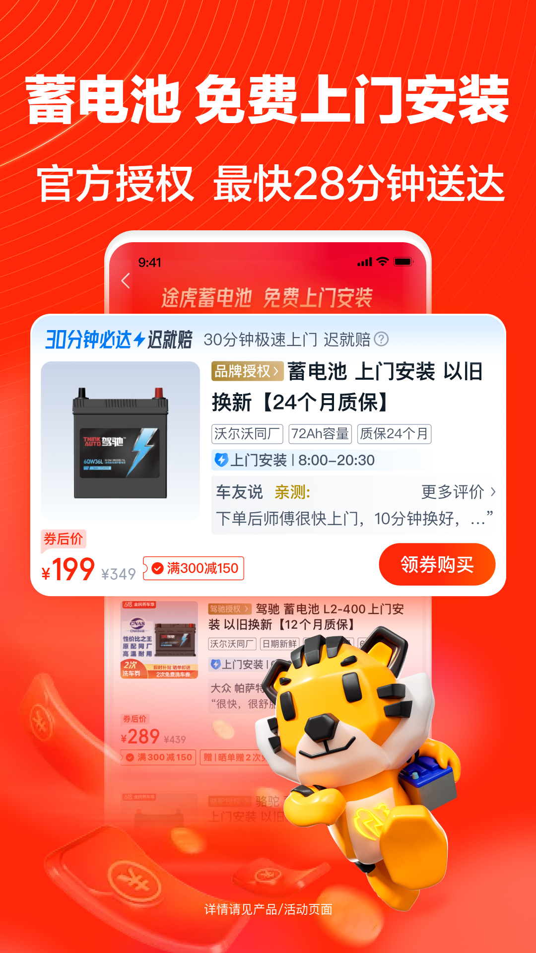 途虎养车v7.19.0截图2