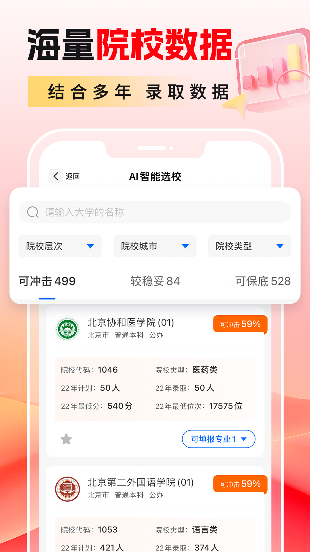 高考志愿填报2025截图4